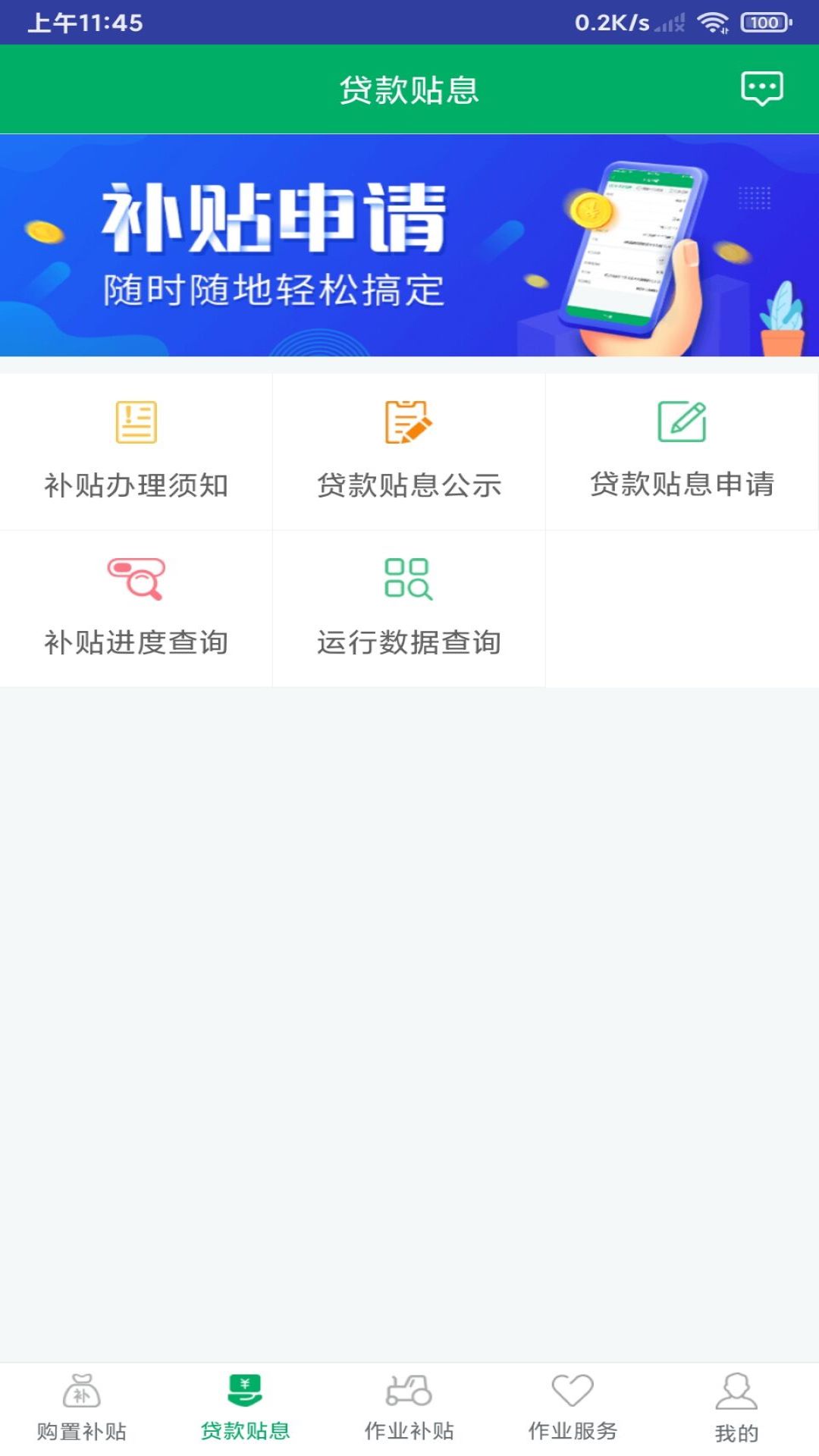 精彩截图-四川农机补贴2026官方新版