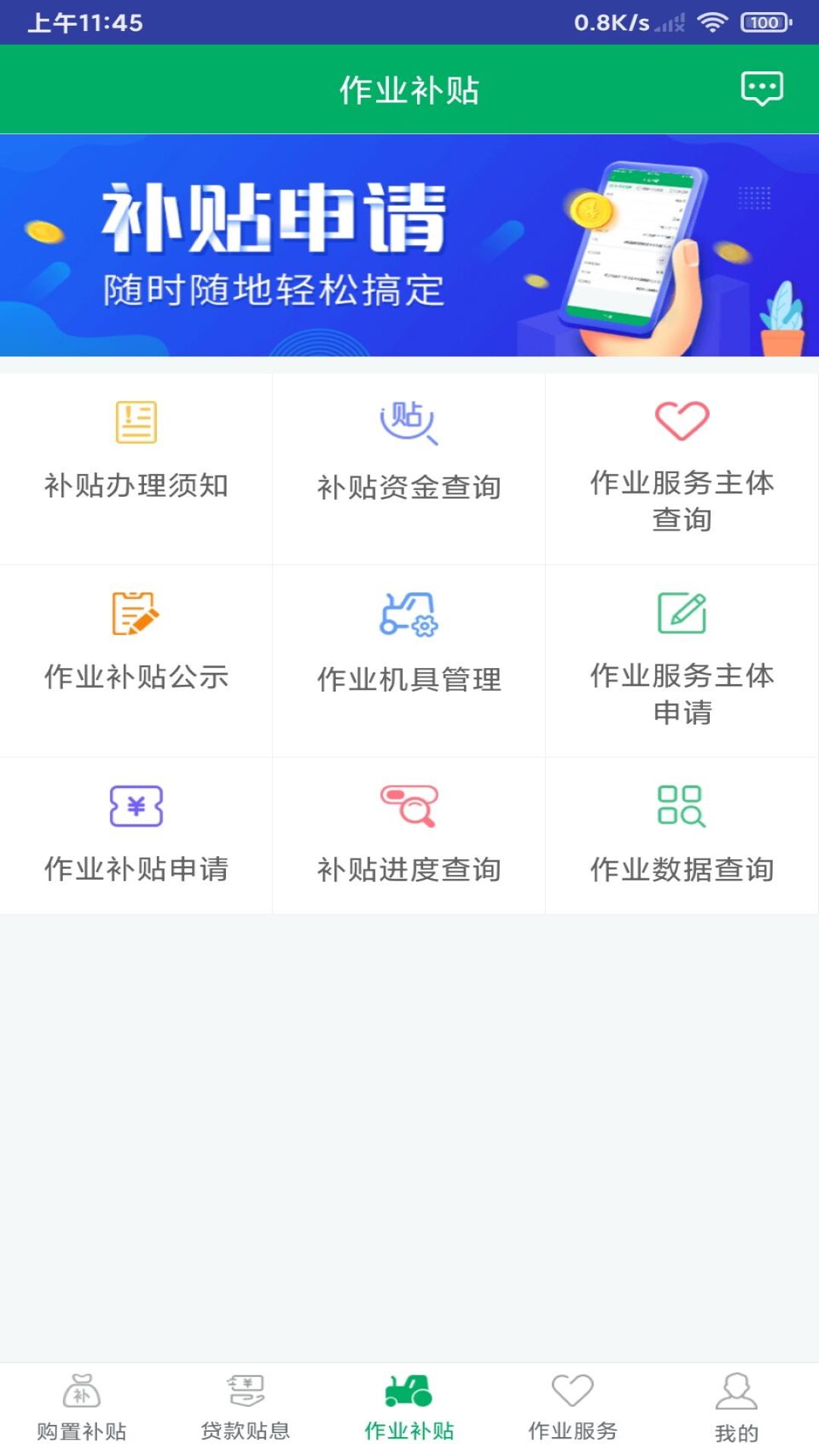 精彩截图-四川农机补贴2026官方新版