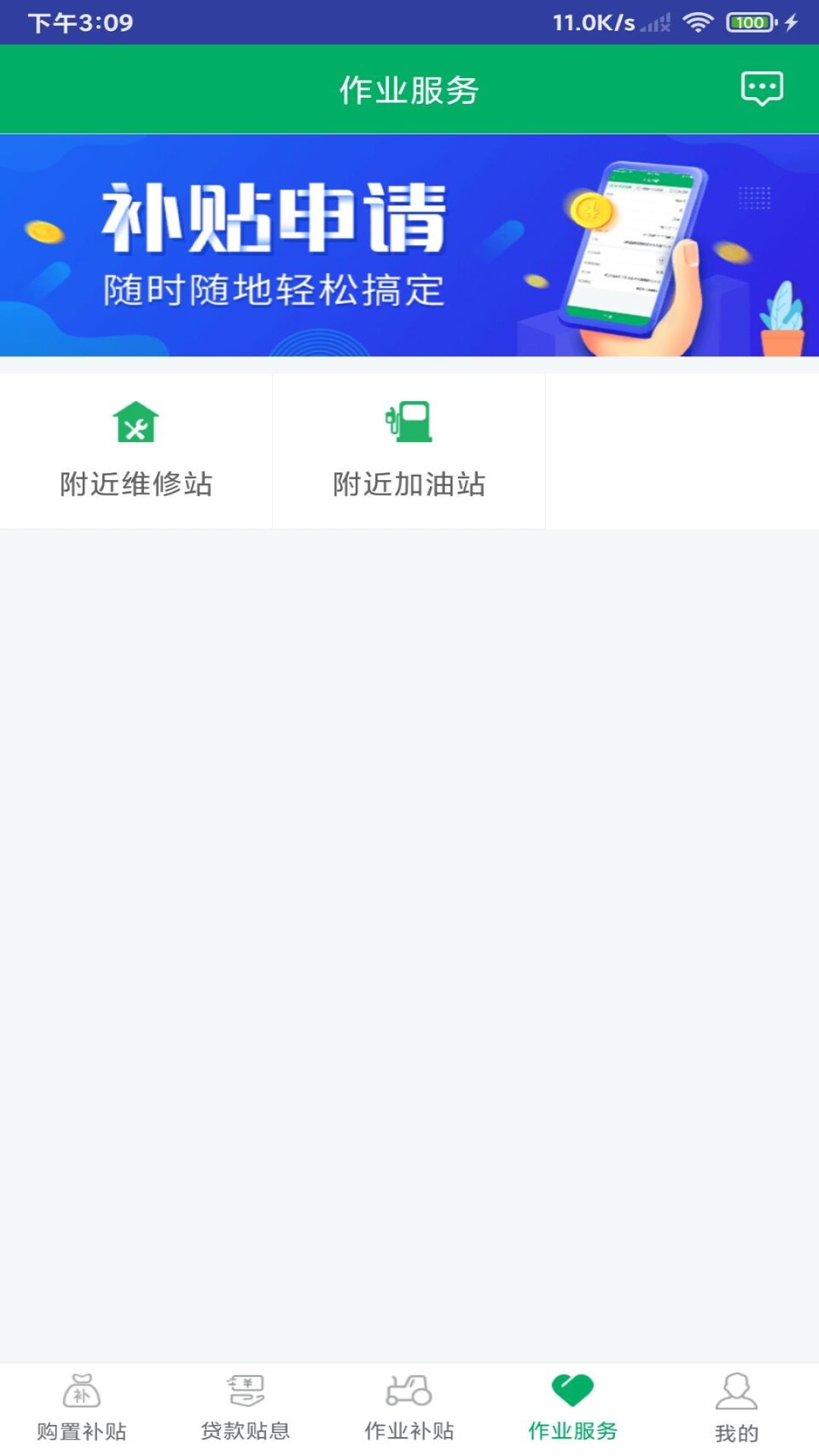 精彩截图-四川农机补贴2026官方新版