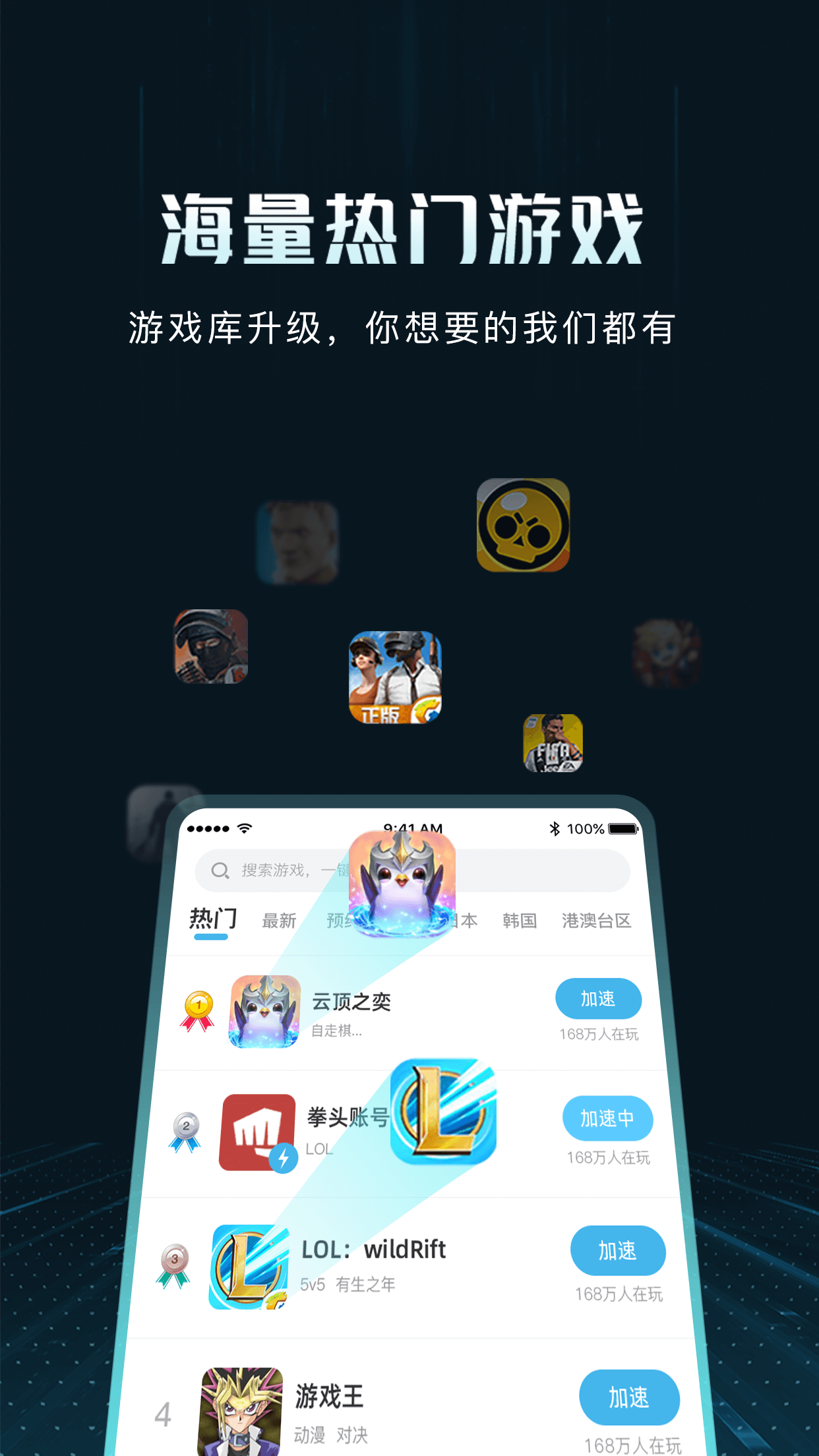 精彩截图-GoLink加速器2026官方新版