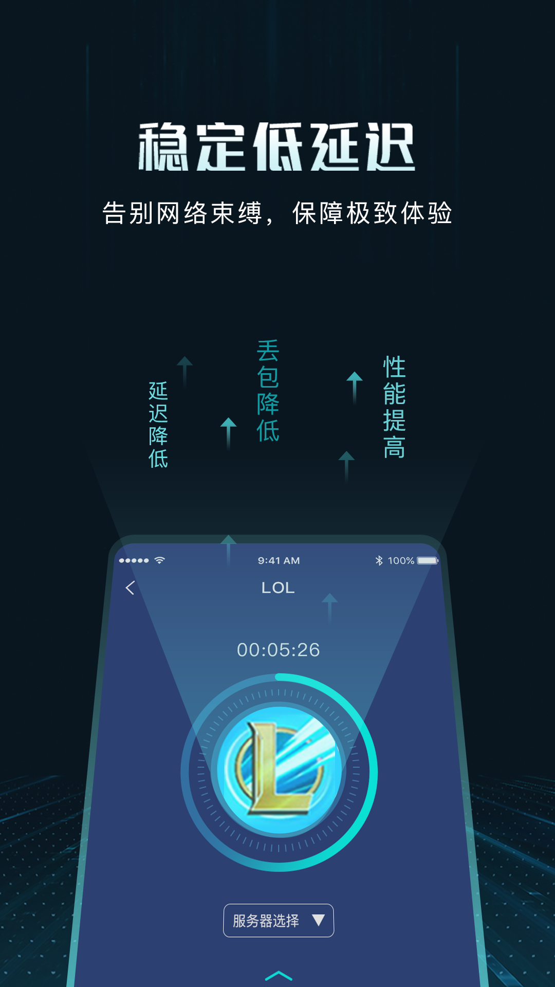 GoLink加速器 截图 2