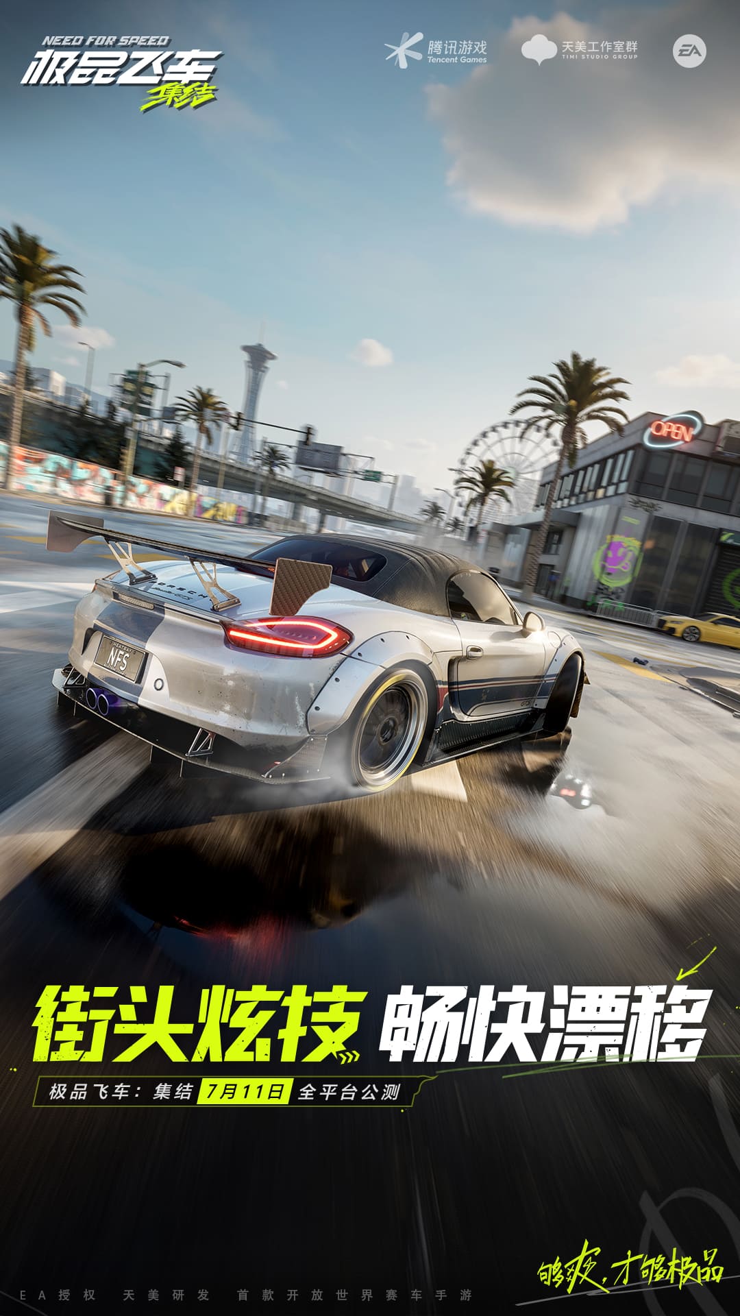 极品飞车：集结游戏下载-极品飞车：集结手游电脑版官方下载-应用宝官网