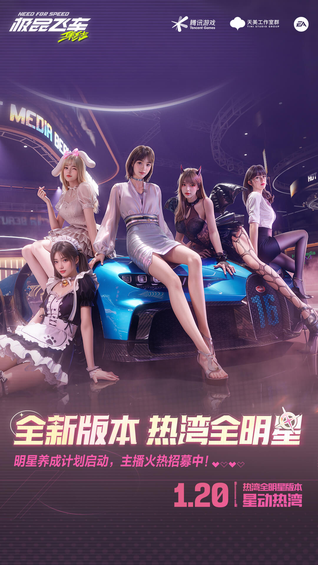  《极品飞车：集结刺激赛车冒险》