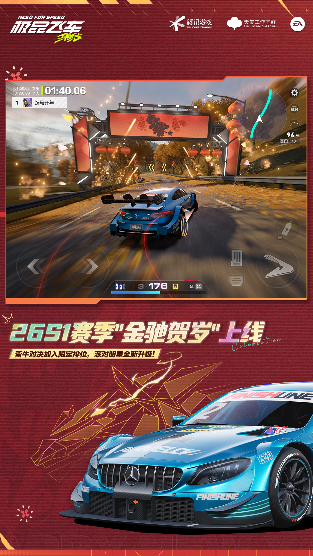 精彩截图-极品飞车：集结2026官方新版