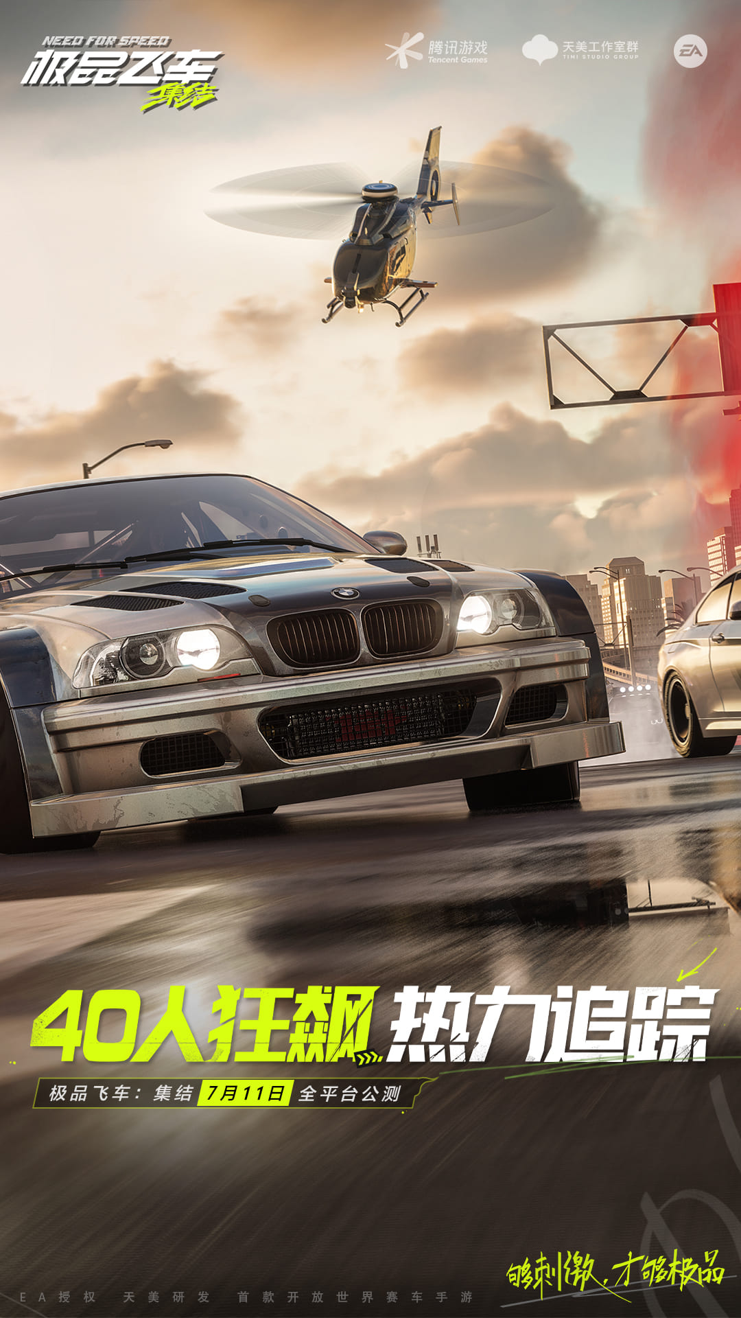 极品飞车：集结游戏下载-极品飞车：集结手游电脑版官方下载-应用宝官网
