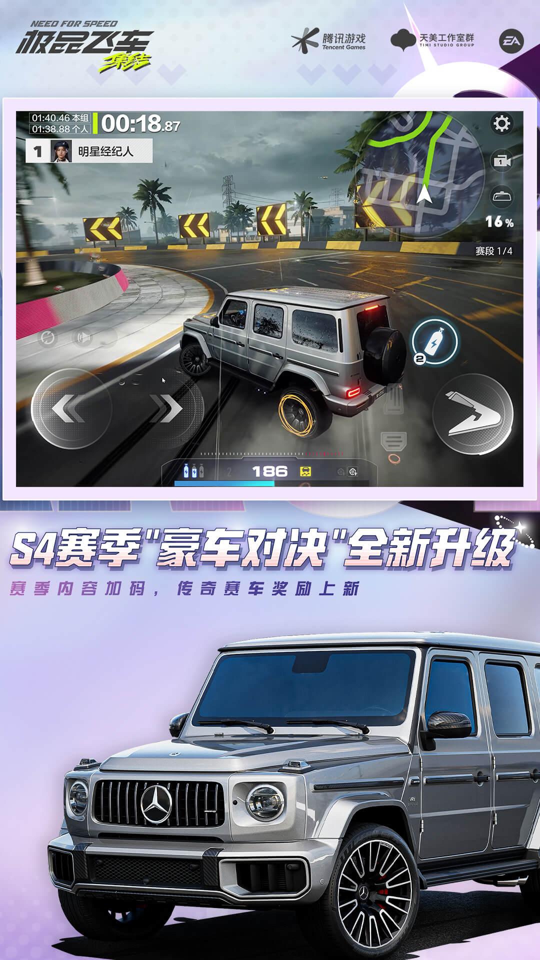  《极品飞车：集结夜幕下的竞速》