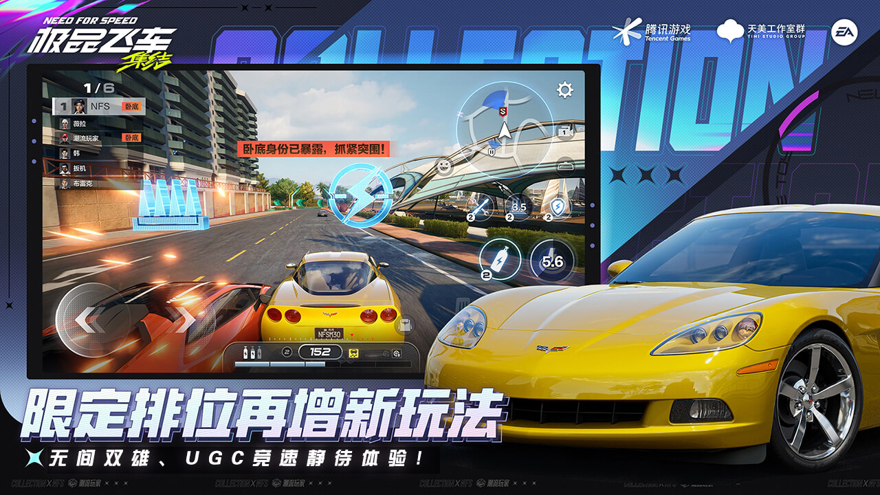 极品飞车：集结截图