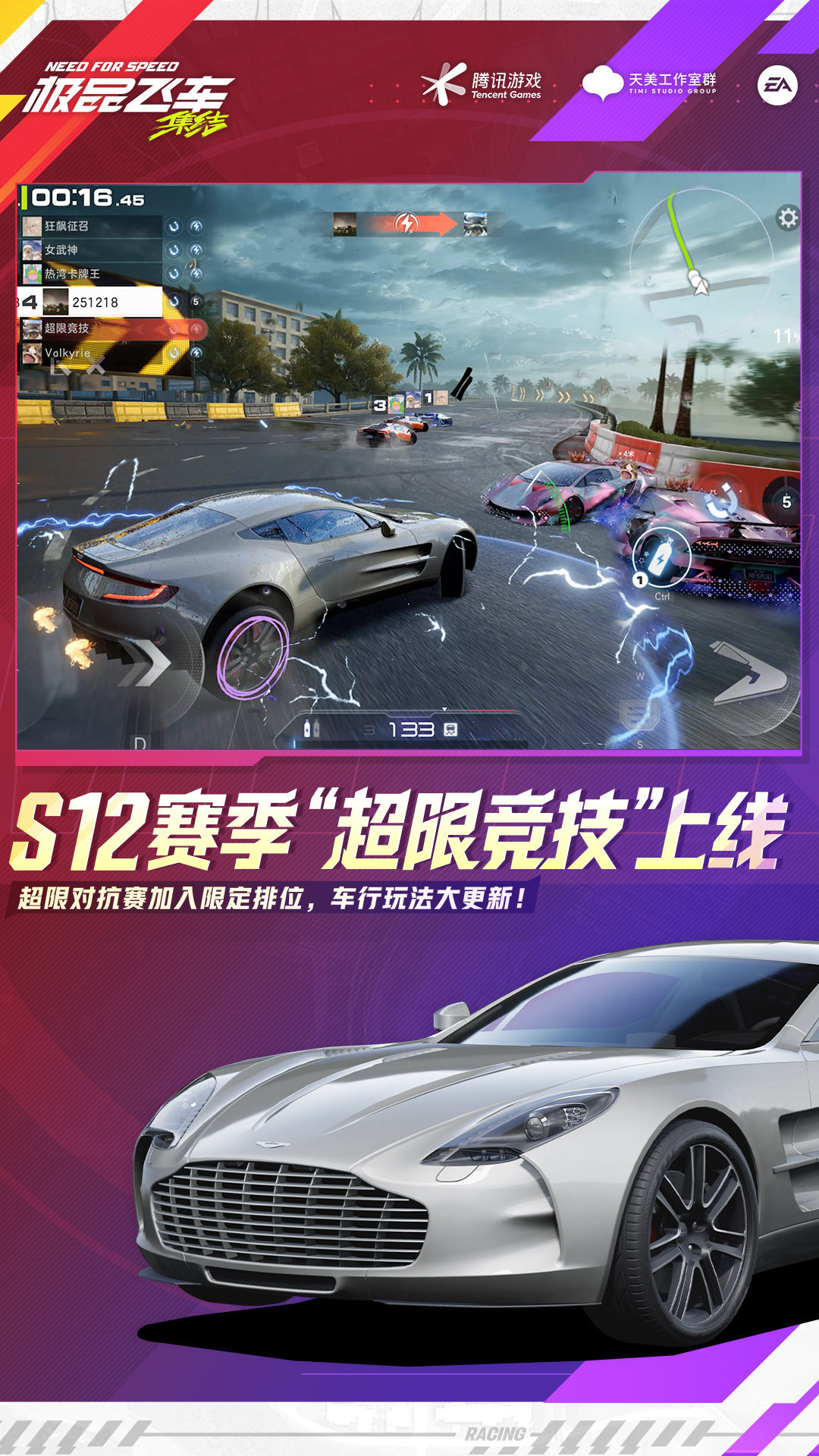 精彩截图-极品飞车：集结2025官方新版