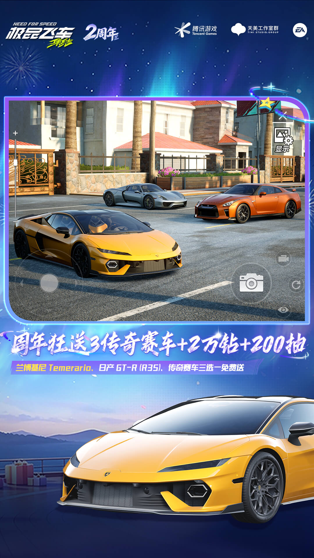 精彩截图-极品飞车-2周年庆送好礼2026官方新版