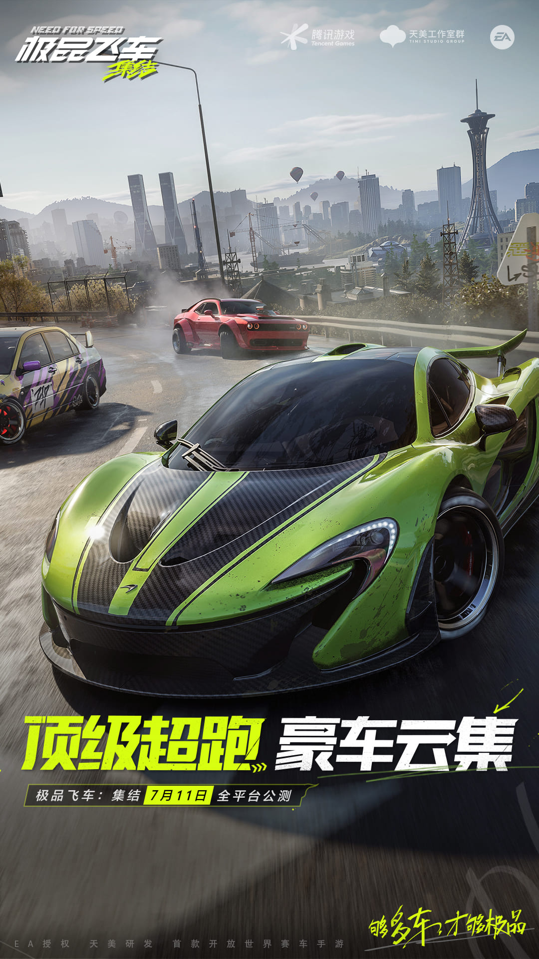 极品飞车：集结游戏下载-极品飞车：集结手游电脑版官方下载-应用宝官网