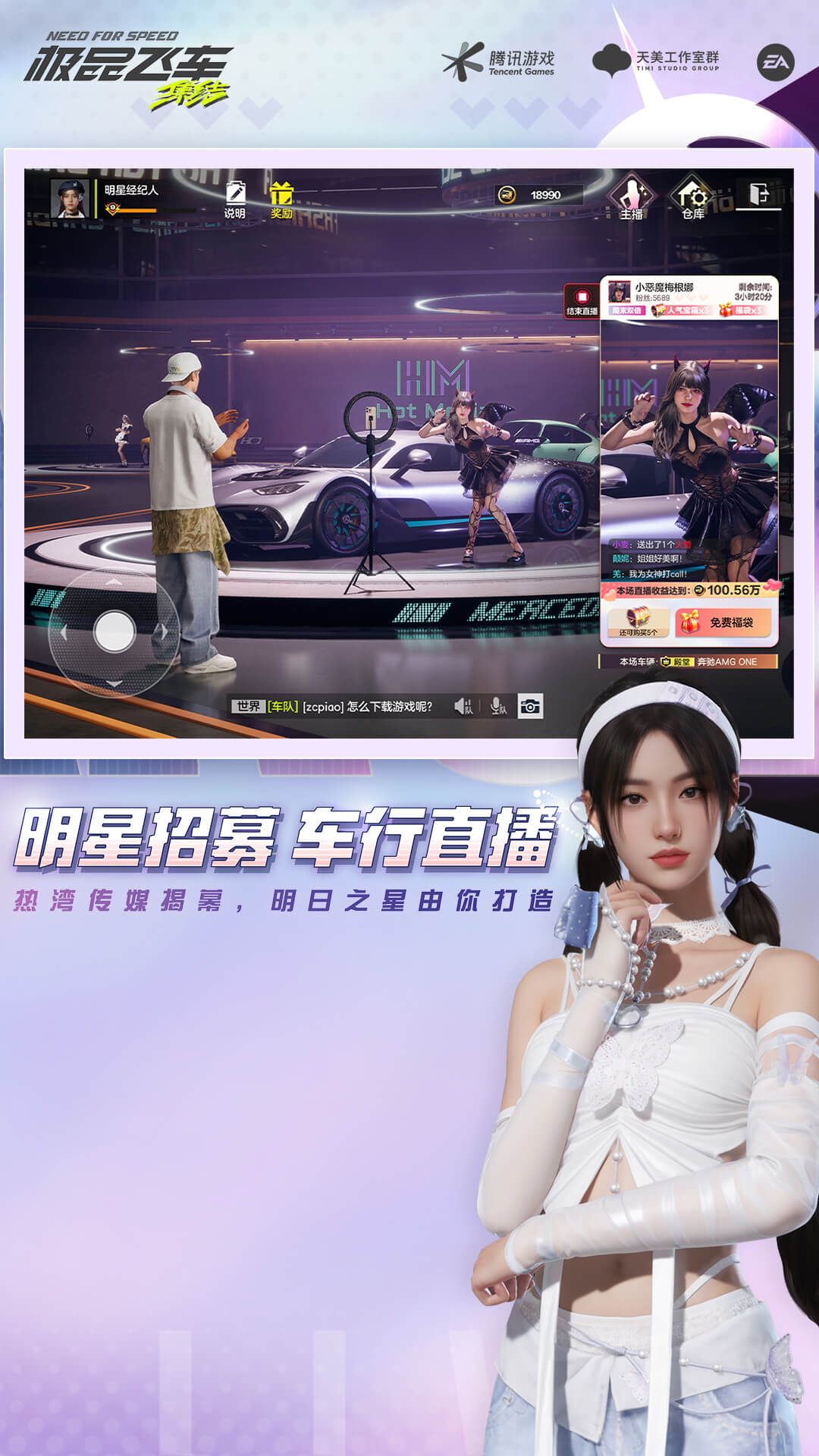  《极品飞车：集结超车的终极战斗》