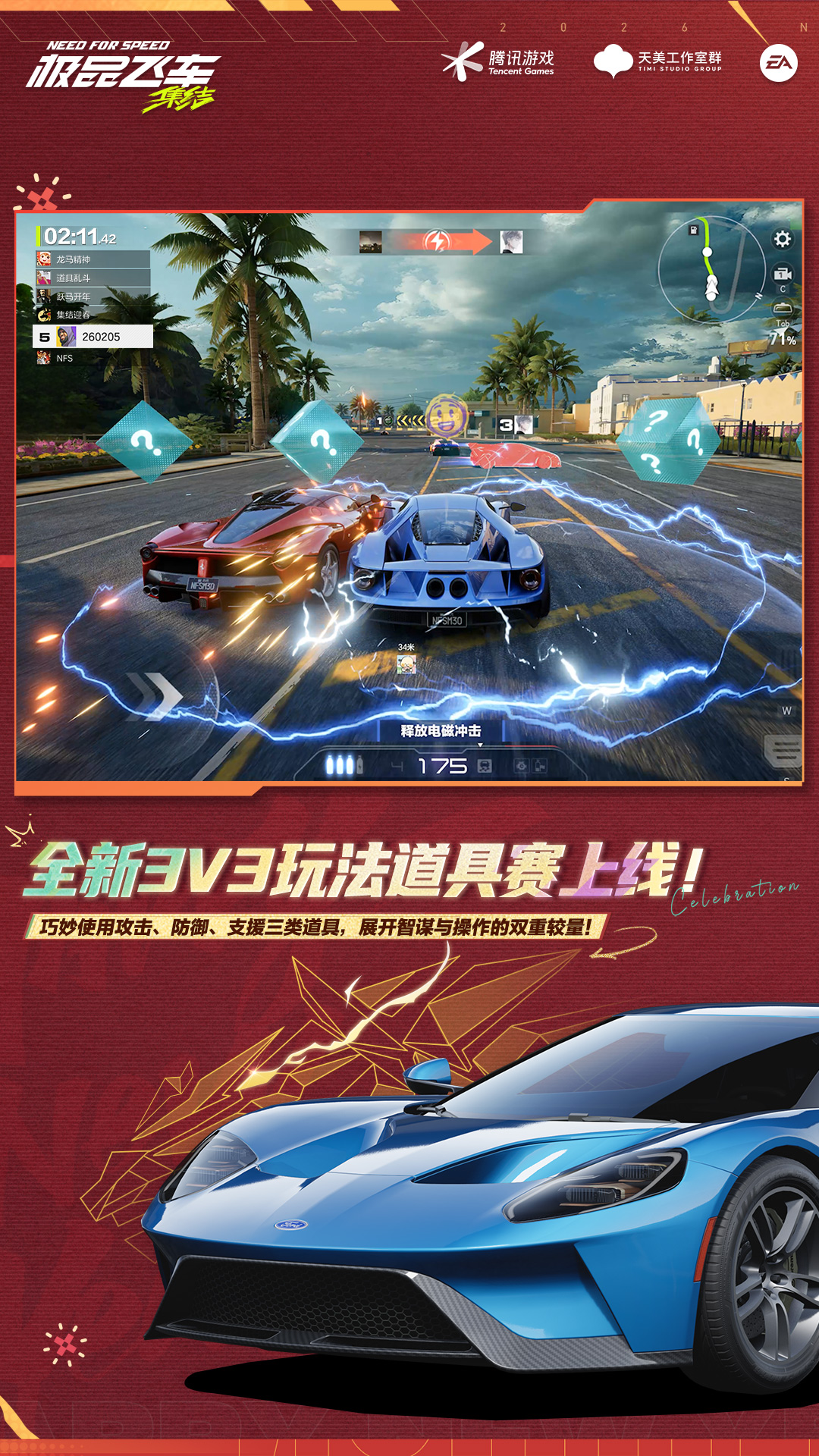 精彩截图-极品飞车：集结2026官方新版