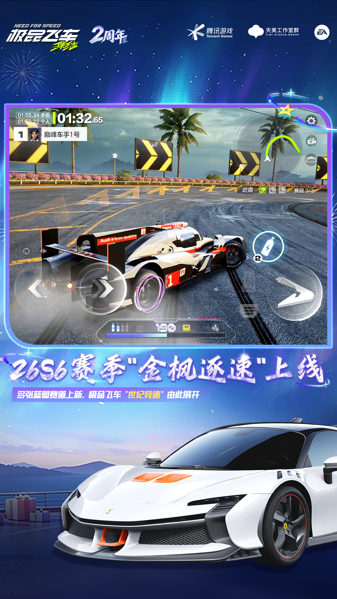 精彩截图-极品飞车-2周年庆送好礼2026官方新版