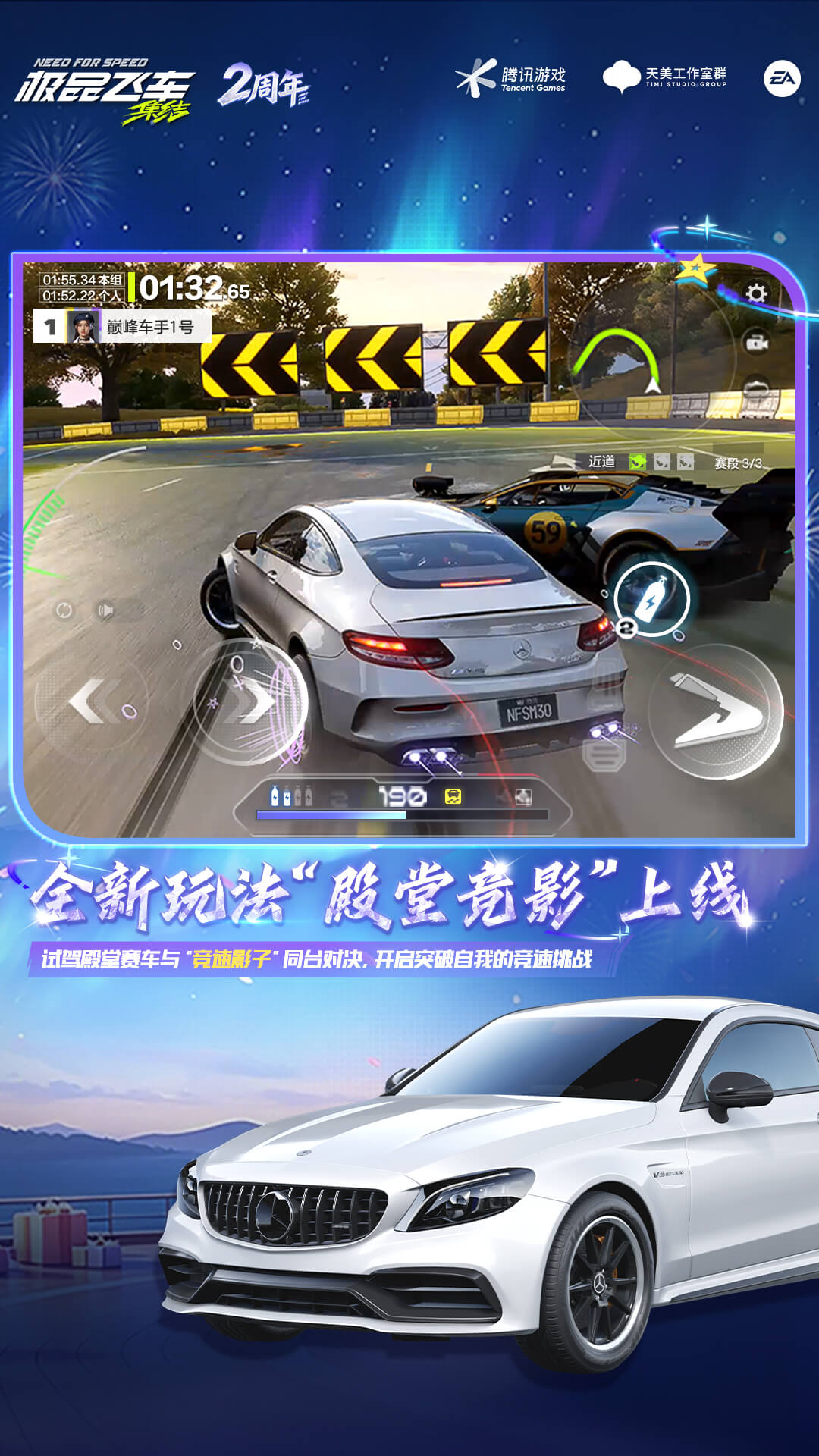 精彩截图-极品飞车-2周年庆送好礼2026官方新版