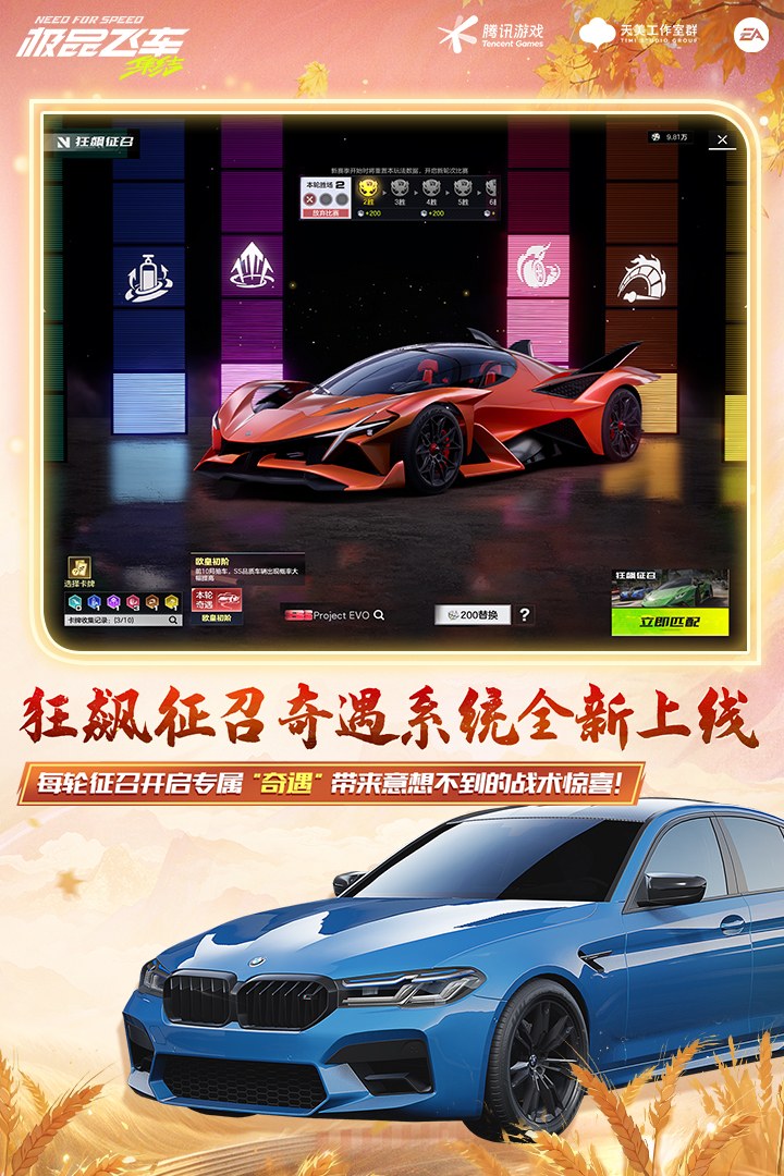 精彩截图-极品飞车-爽送自选金车2026官方新版