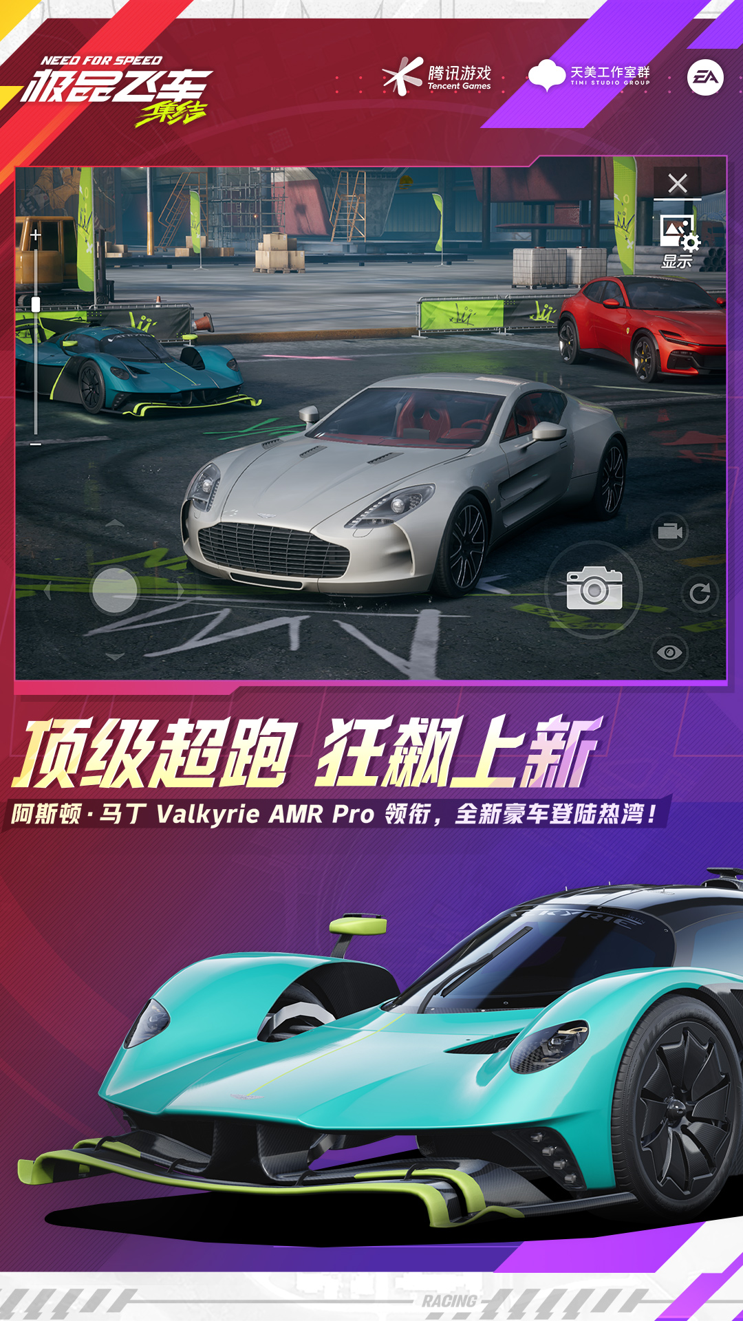 精彩截图-极品飞车：集结2025官方新版