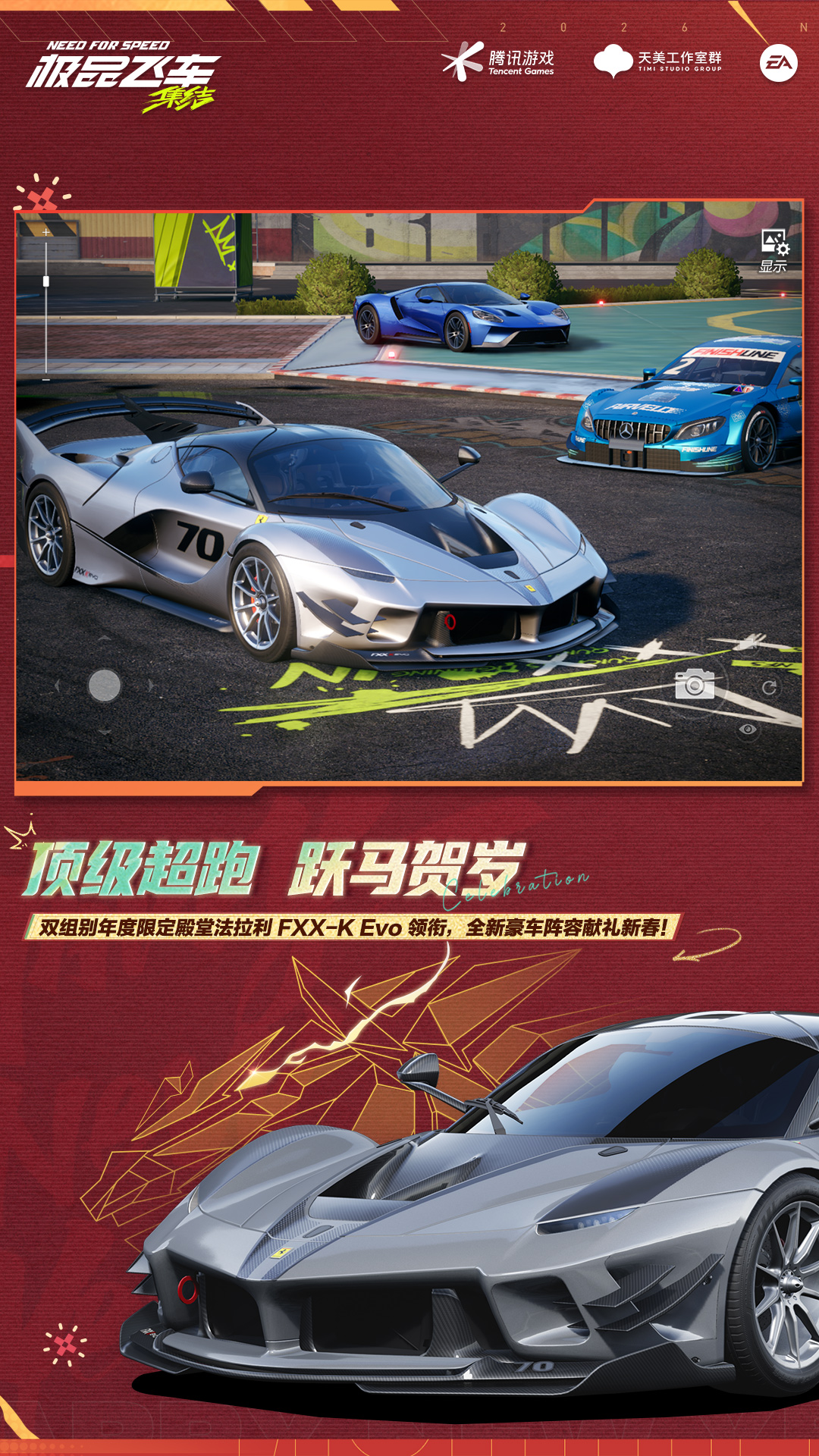 精彩截图-极品飞车：集结2026官方新版