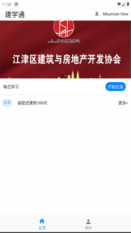 精彩截图-建学通2026官方新版