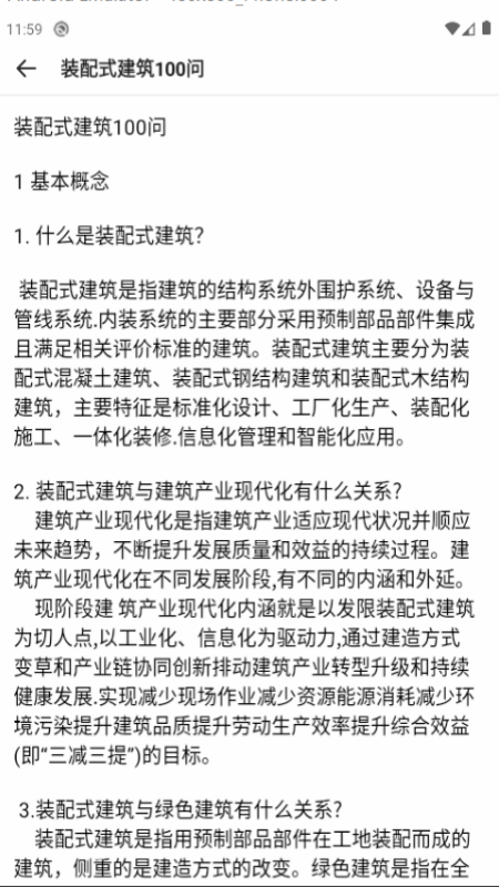 精彩截图-建学通2026官方新版