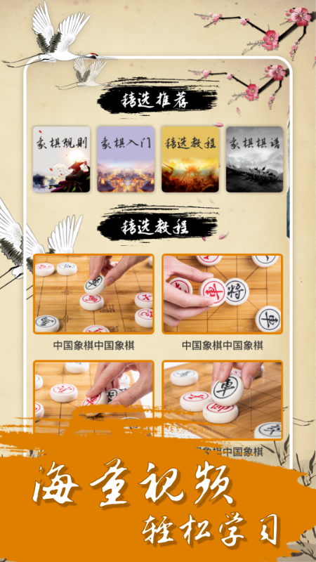 精彩截图-中国经典象棋2026官方新版