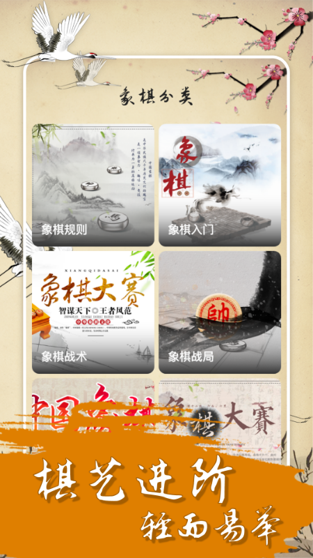 精彩截图-中国经典象棋2026官方新版