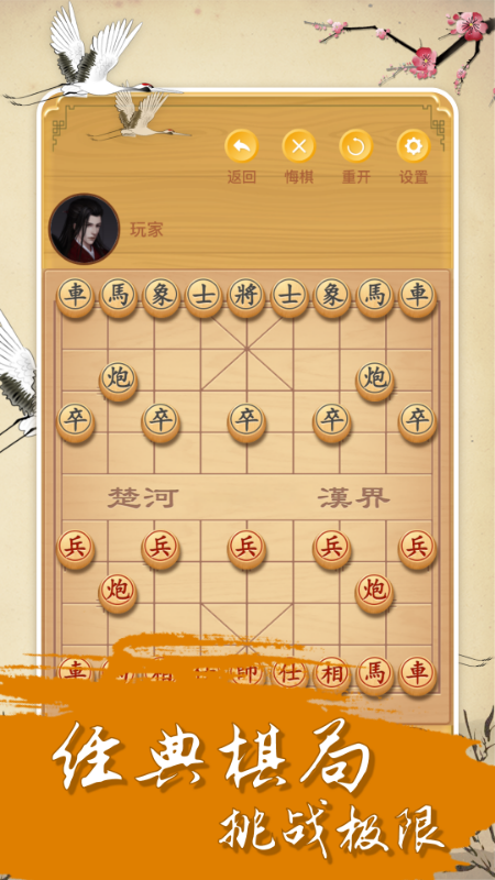 精彩截图-中国经典象棋2026官方新版