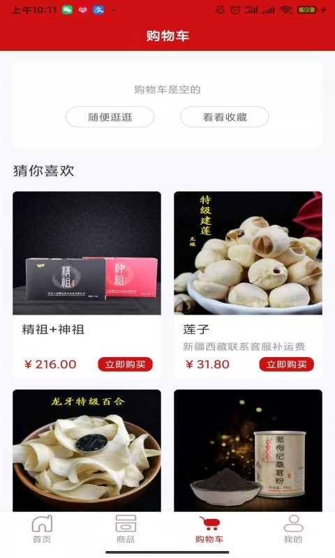 精彩截图-鲍氏商城2026官方新版