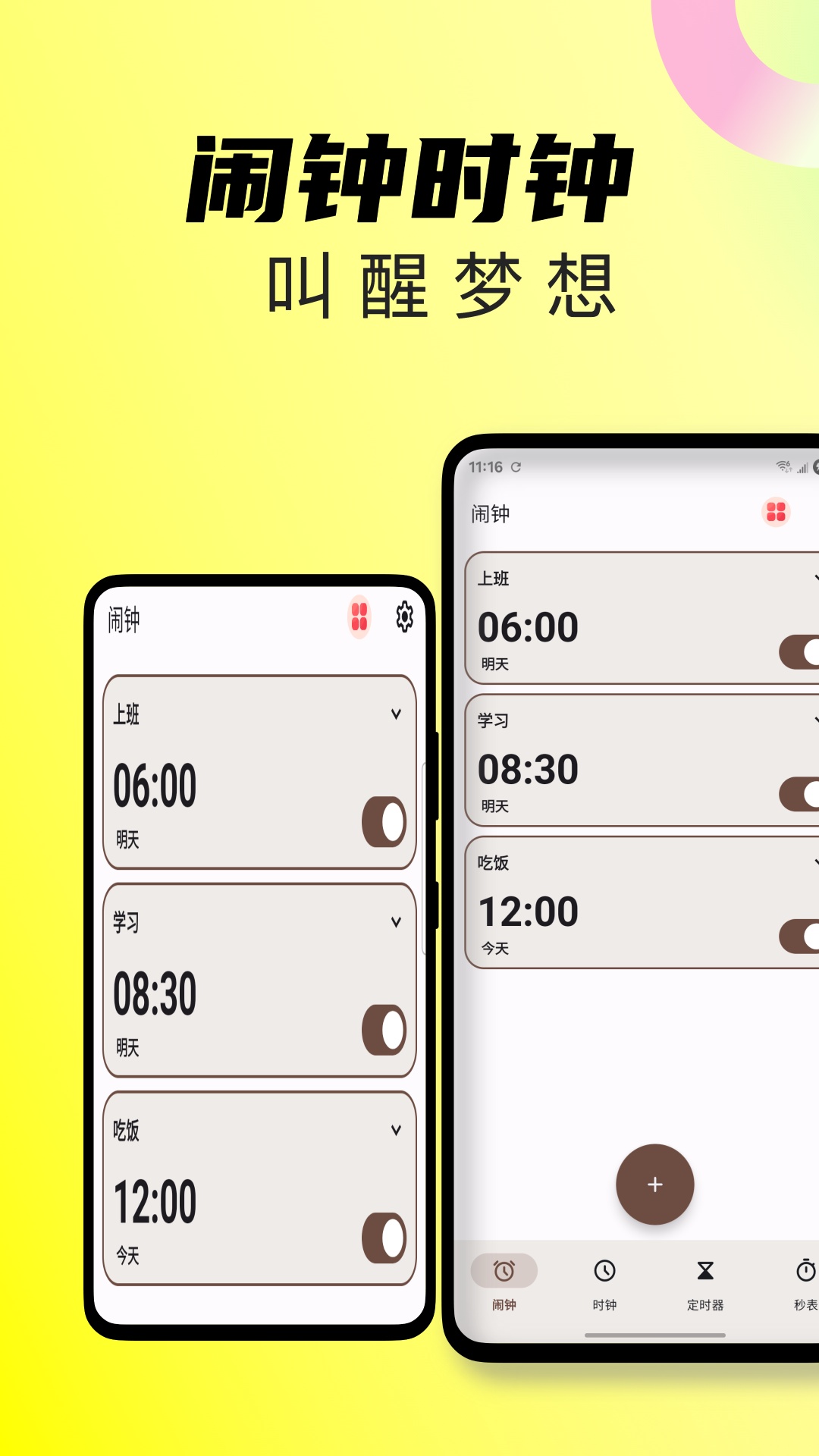 精彩截图-起床闹钟2026官方新版