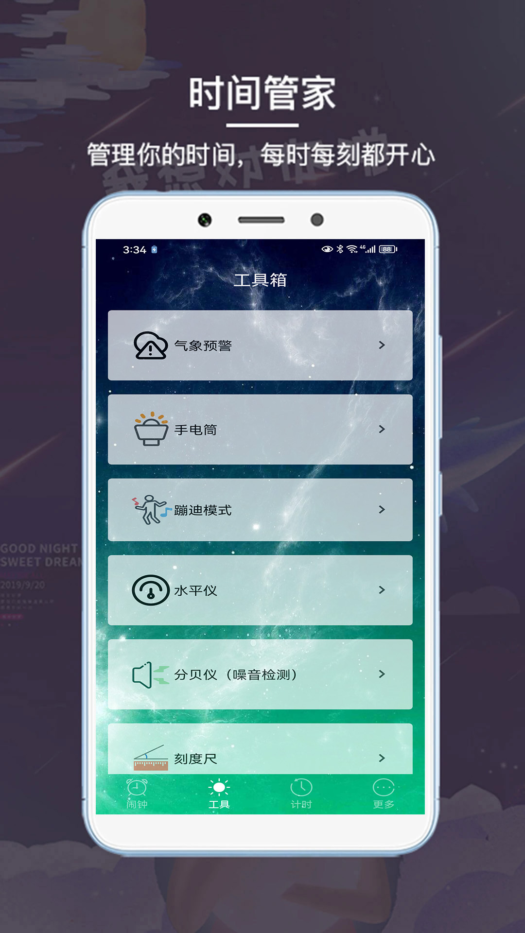精彩截图-起床闹钟2025官方新版