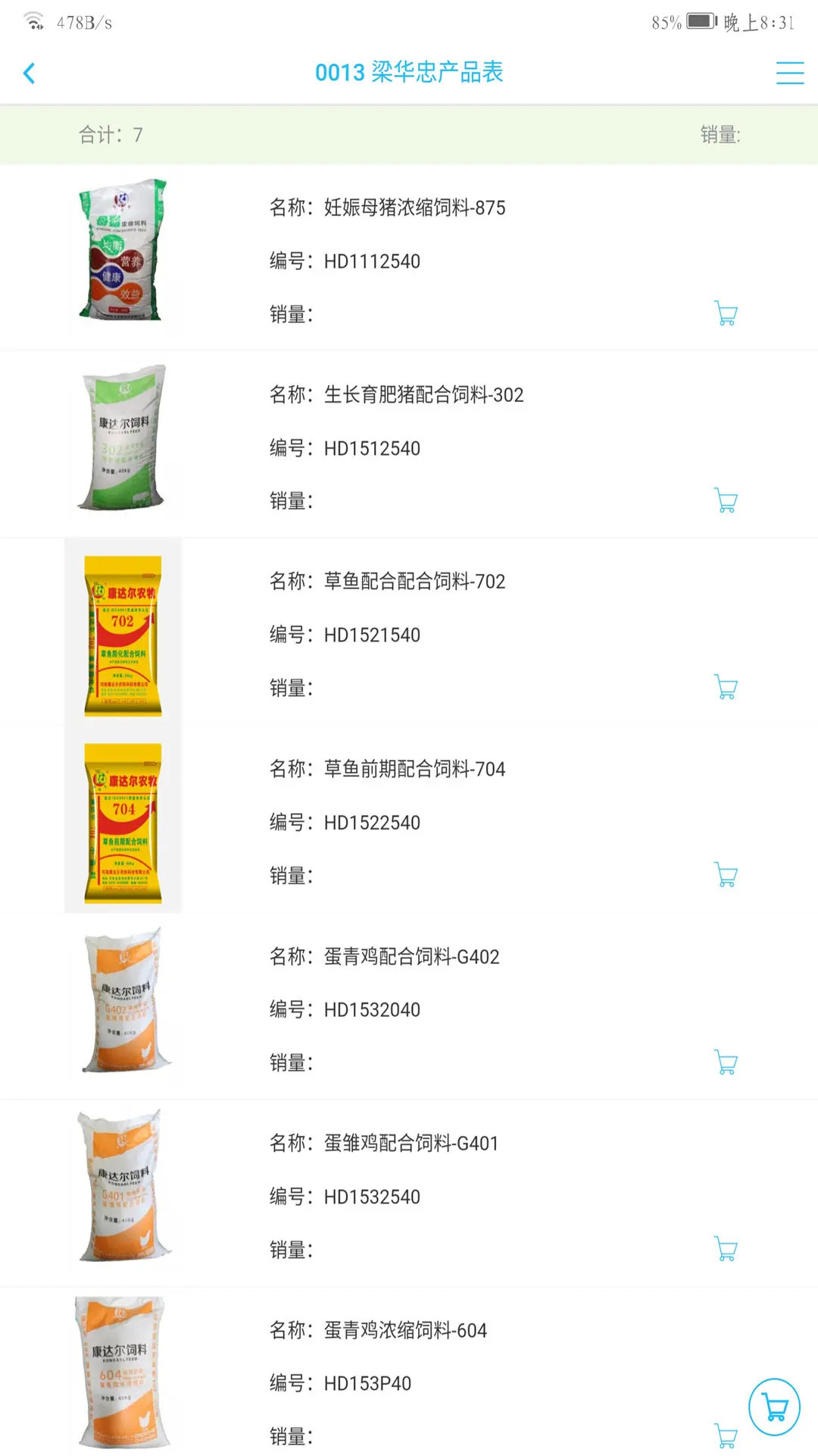 精彩截图-农佳云2025官方新版