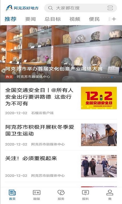 精彩截图-阿克苏好地方2026官方新版