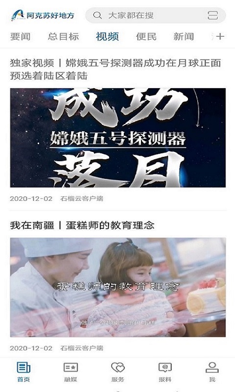 精彩截图-阿克苏好地方2026官方新版