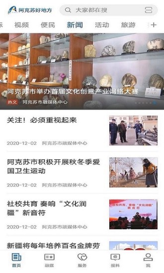 精彩截图-阿克苏好地方2024官方新版