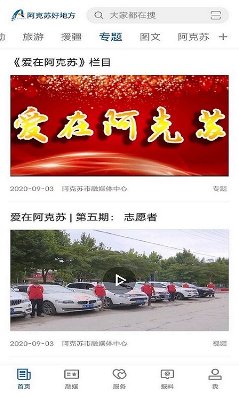 精彩截图-阿克苏好地方2026官方新版