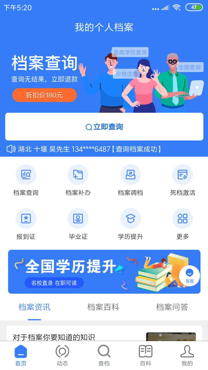 精彩截图-我的档案2026官方新版