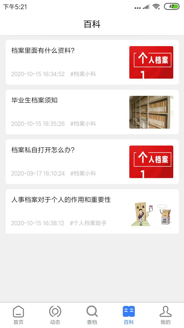 精彩截图-我的档案2026官方新版