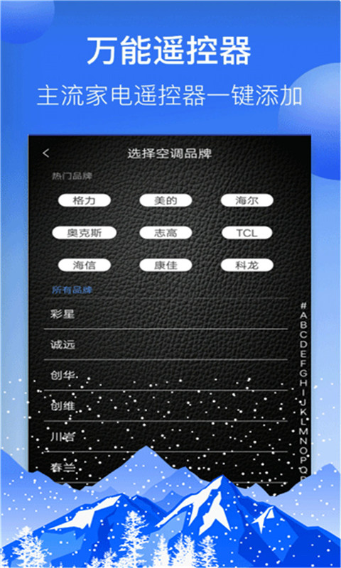 精彩截图-万能AI遥控器2026官方新版