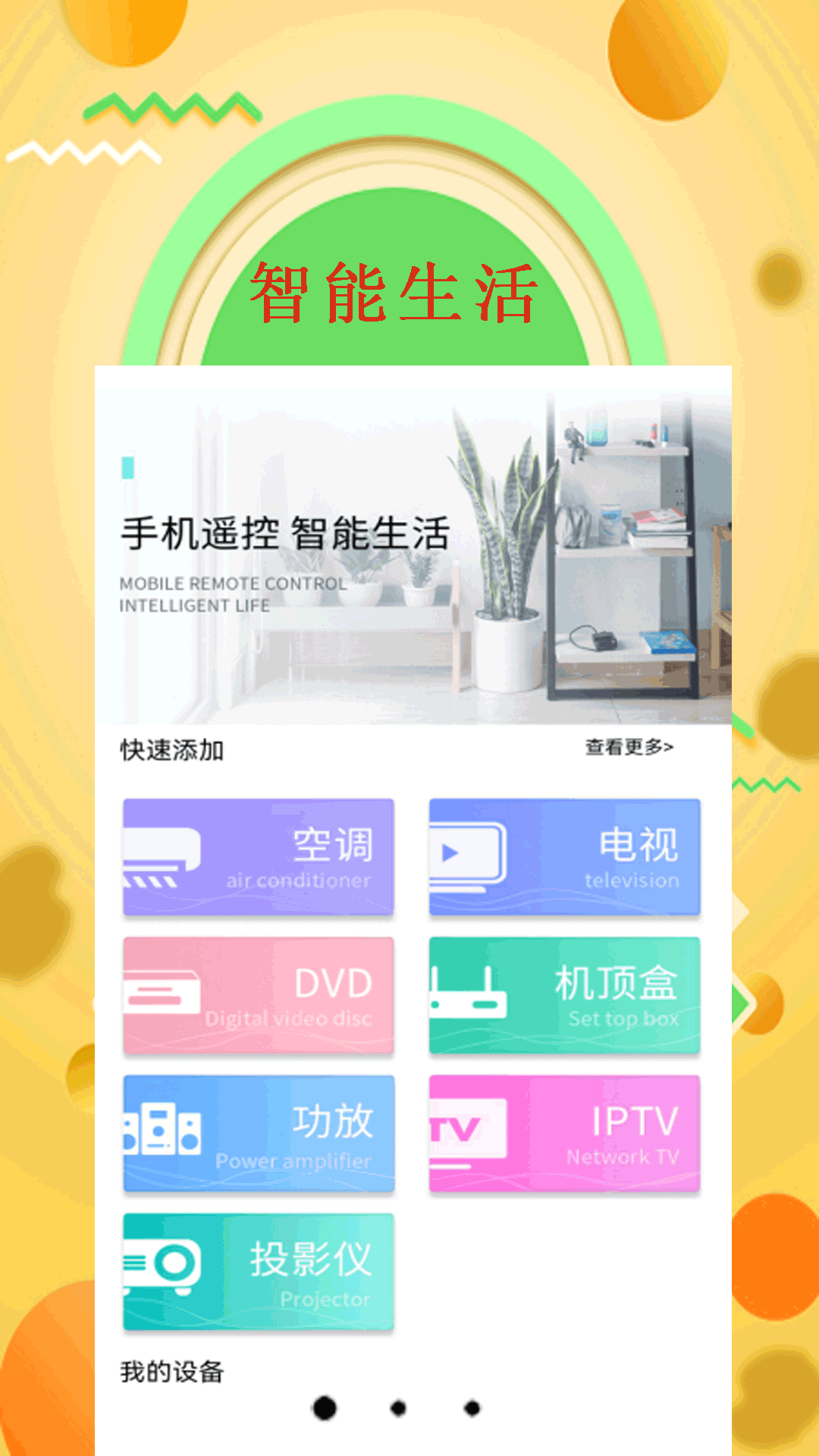 精彩截图-万能AI遥控器2026官方新版
