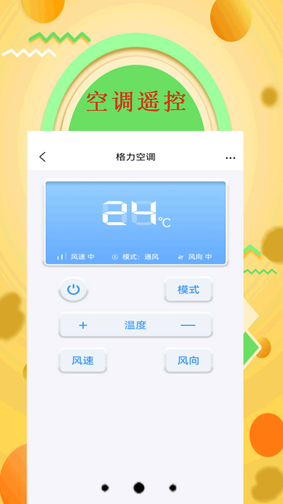 精彩截图-万能AI遥控器2026官方新版