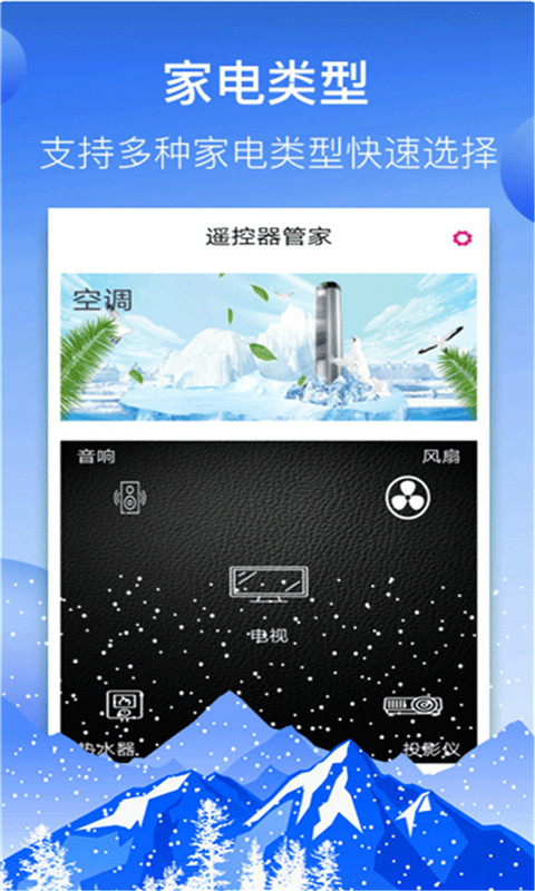 精彩截图-万能AI遥控器2026官方新版