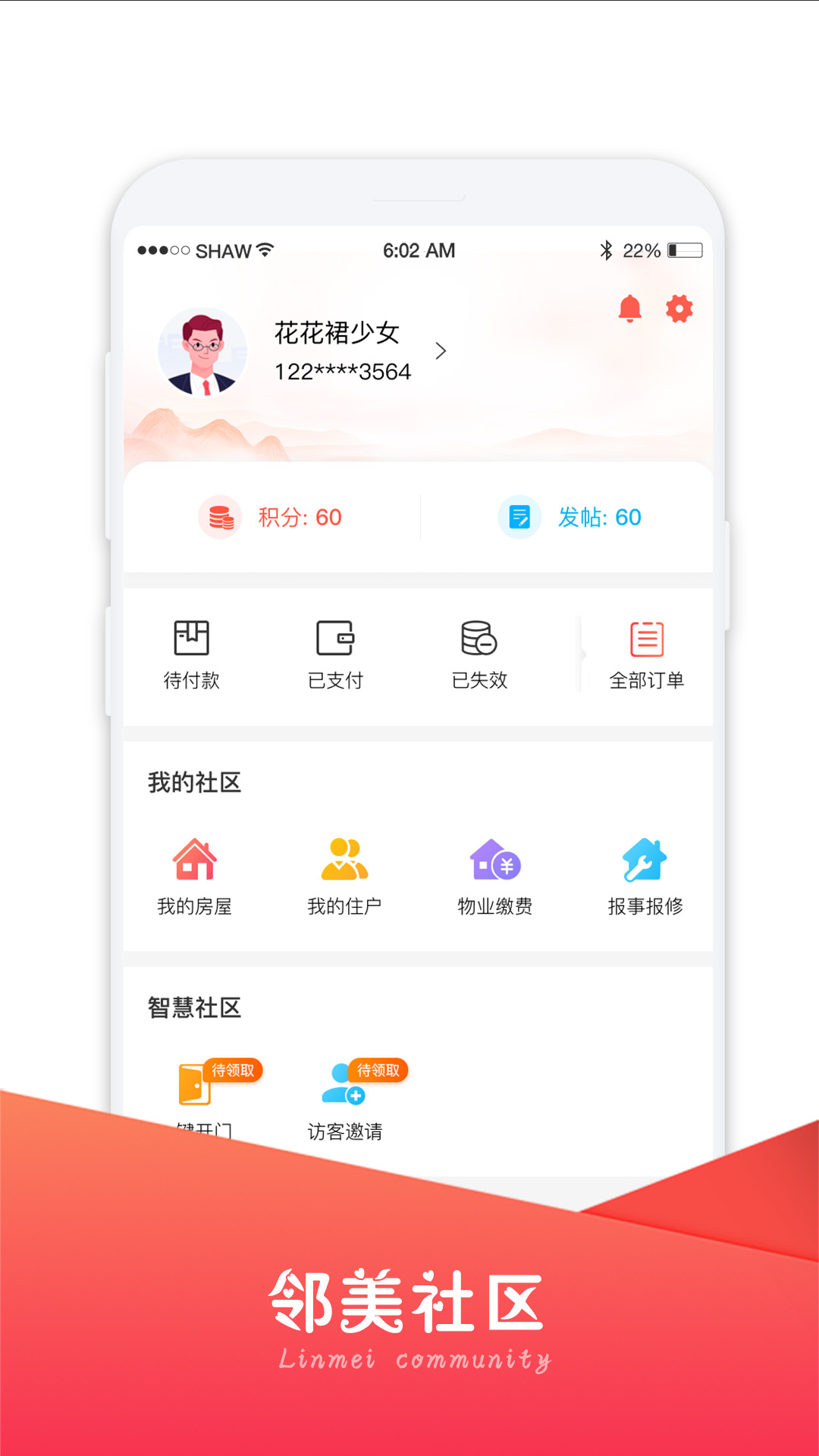 精彩截图-邻美社区2025官方新版