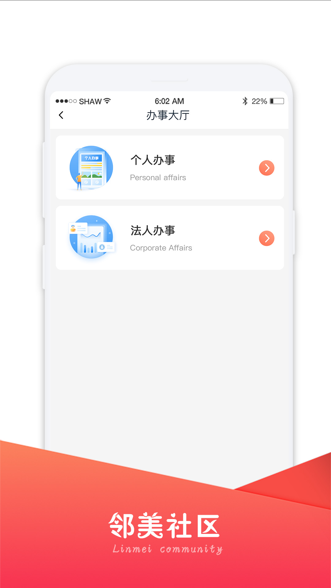 精彩截图-邻美社区2025官方新版