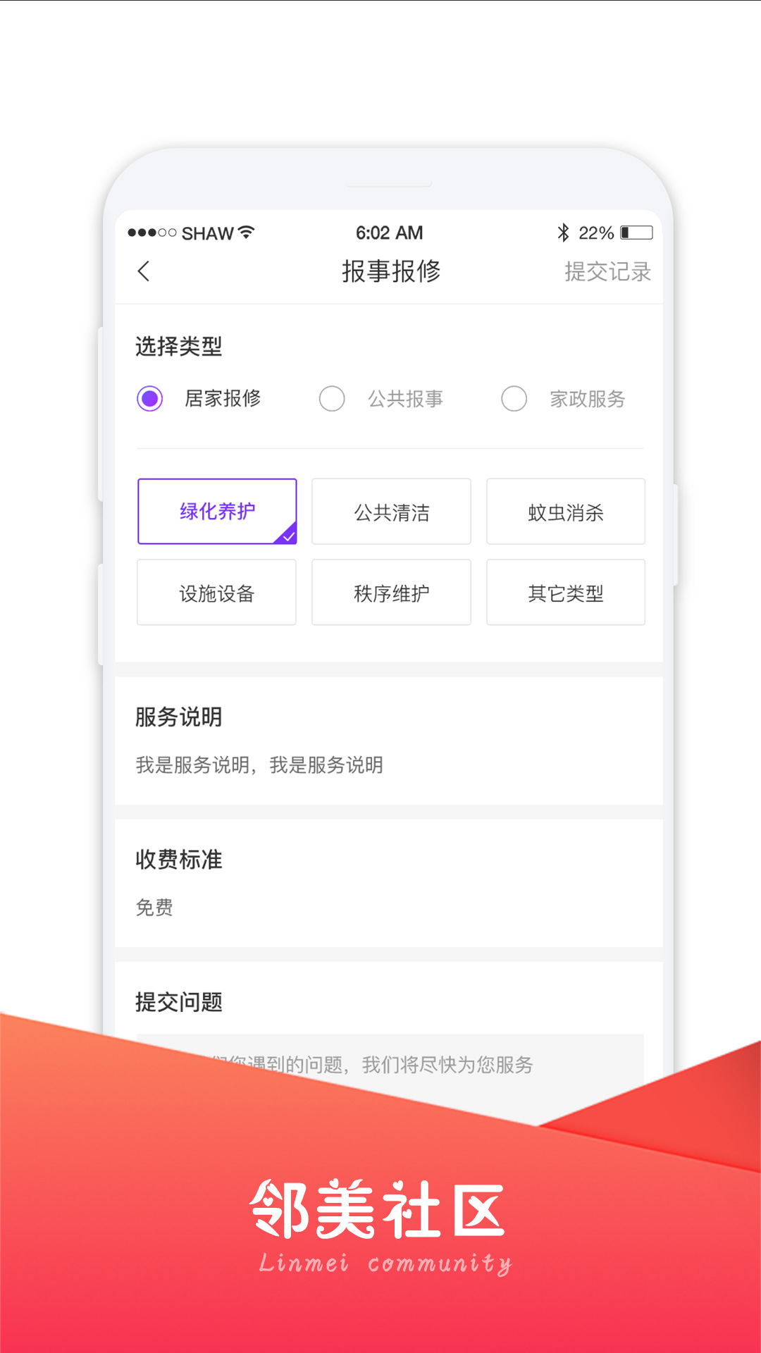 精彩截图-邻美社区2025官方新版
