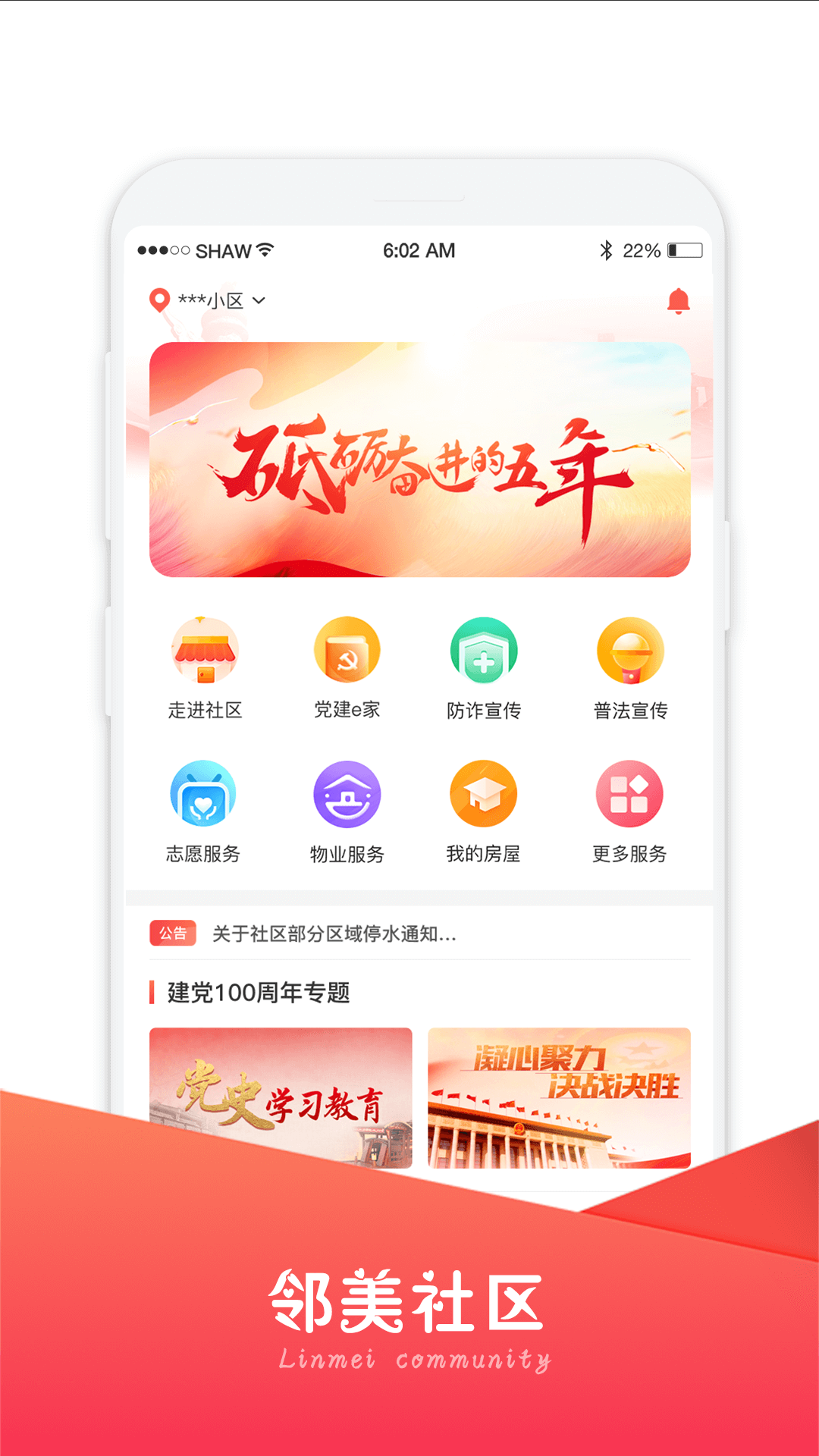 精彩截图-邻美社区2025官方新版