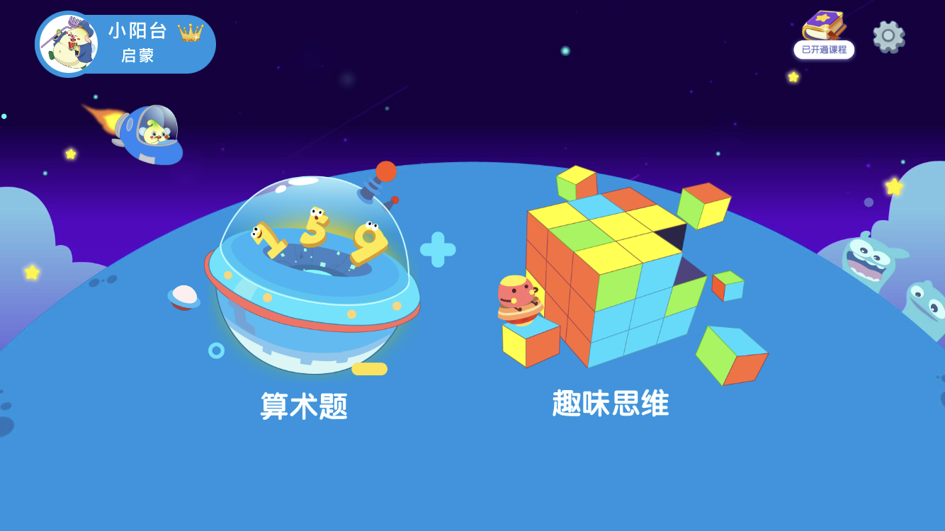 精彩截图-金桔思维2026官方新版