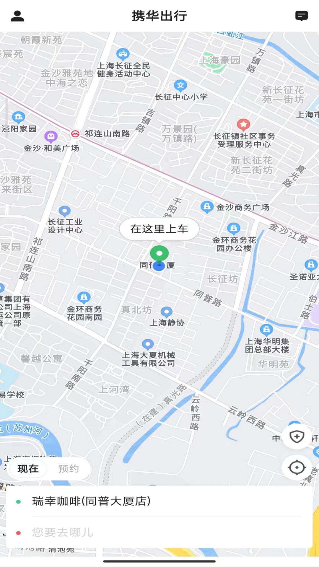 精彩截图-携华出行2025官方新版