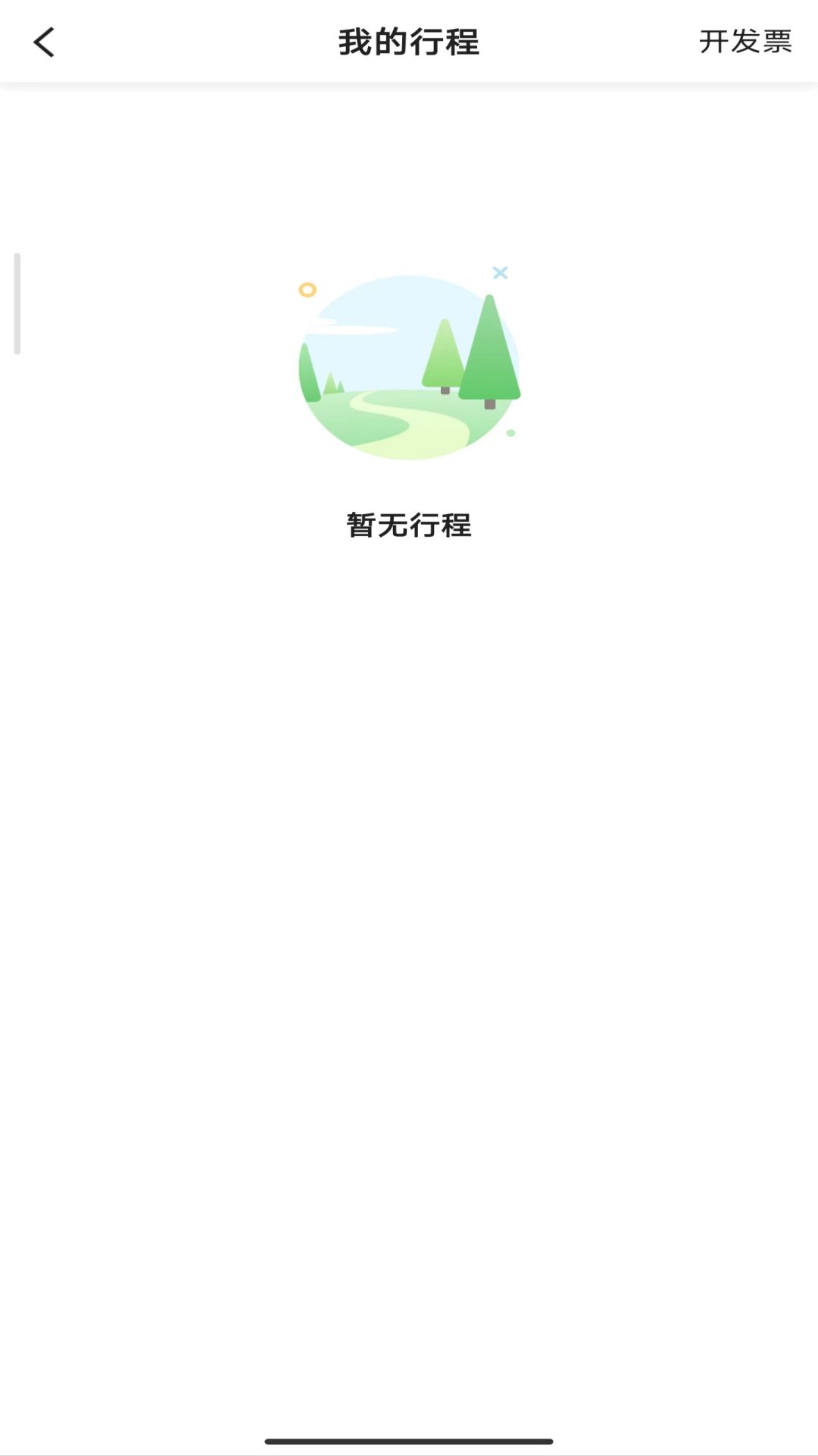精彩截图-携华出行2025官方新版