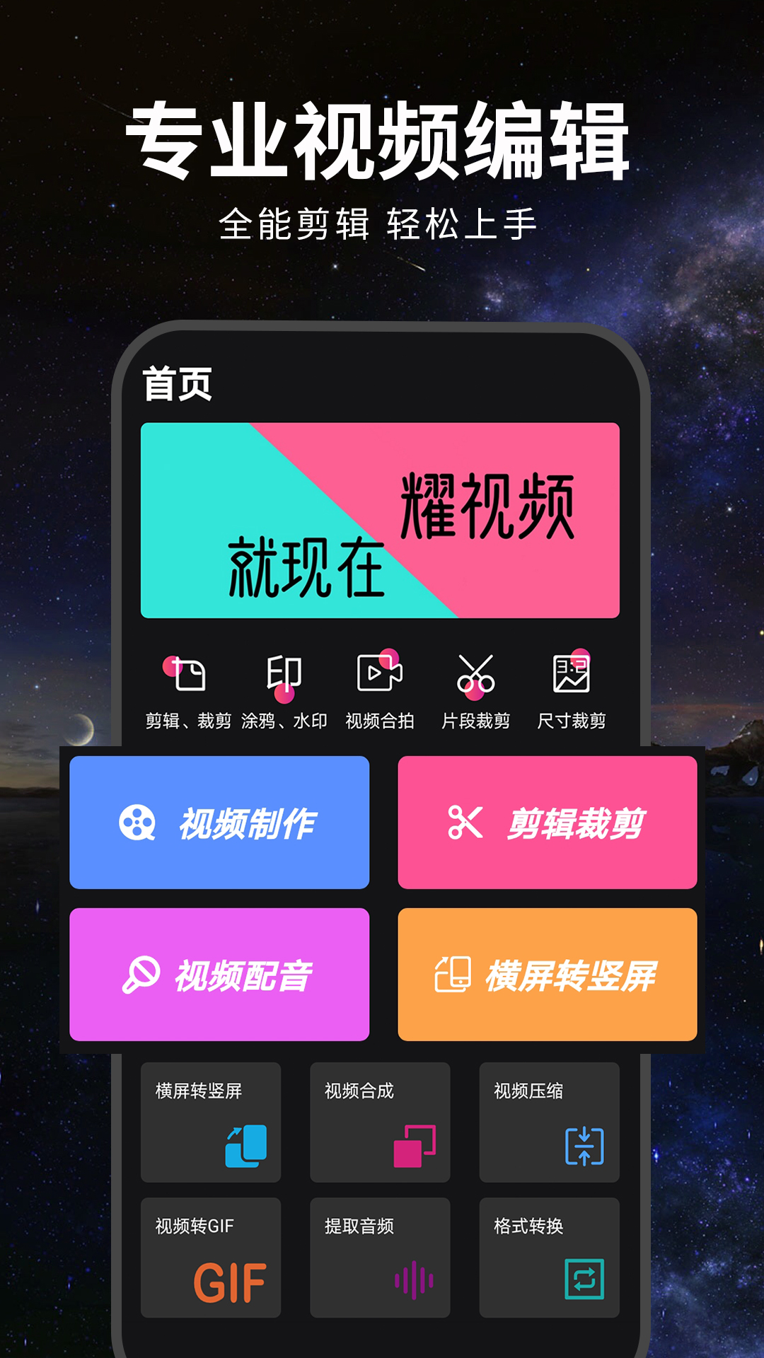 视频剪辑软件官方下载-视频剪辑软件app最新版本免费下载-应用宝官网