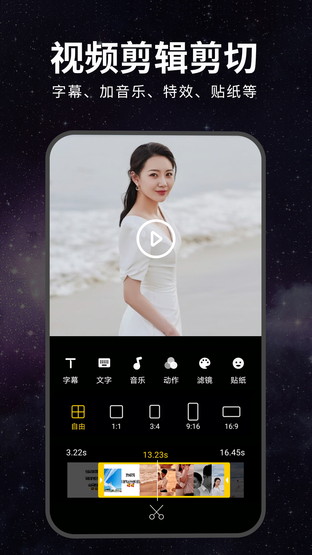 精彩截图-视频剪辑软件2026官方新版