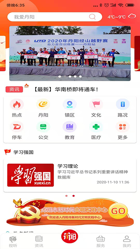 精彩截图-我的丹阳2026官方新版